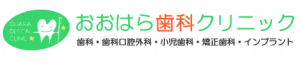 医療法人社団おおはら歯科クリニック　様