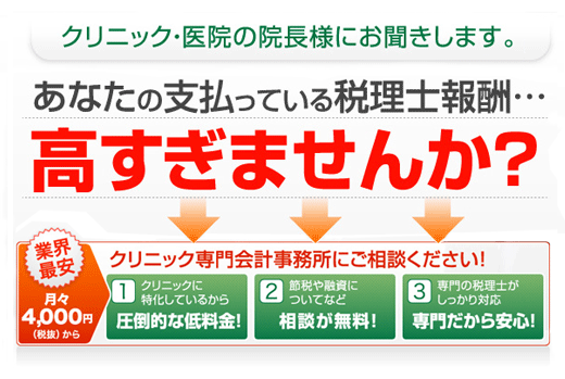 あなたの支払っている税理士報酬…高すぎませんか？