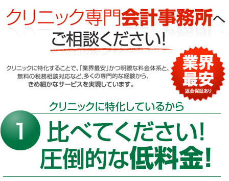 クリニック専門会計事務所へご相談ください！