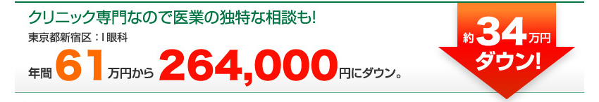 クリニック専門なので医業の独特な相談も！