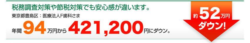 税務調査対策や節税対策でも安心感が違います。